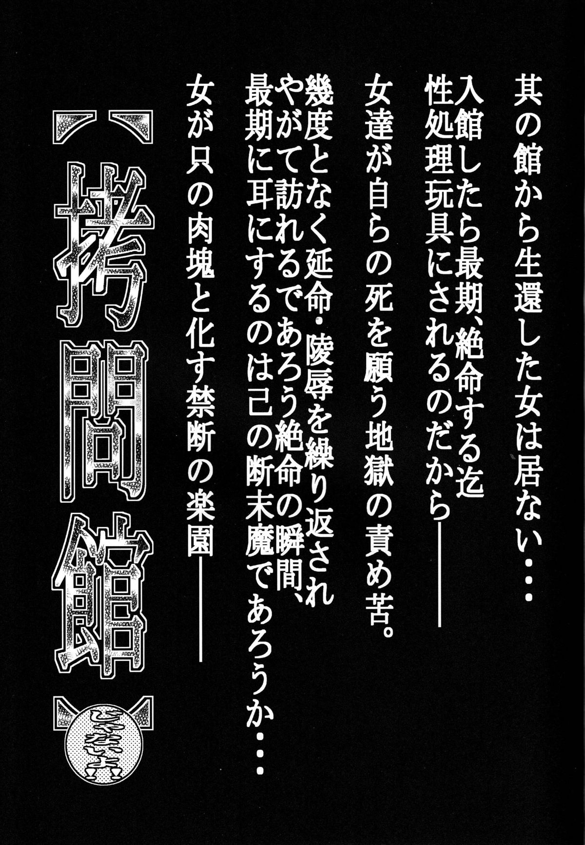 Goumon kan Janaiyo!! Yuuutsu Hen | Torture Dungeon NOT! - Melancholy Volume page 2 full