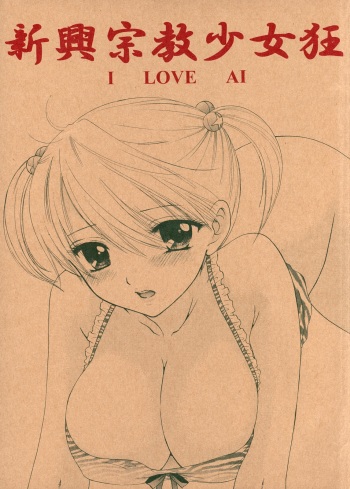 Shinkou Shuukyou Shoujokyou cover