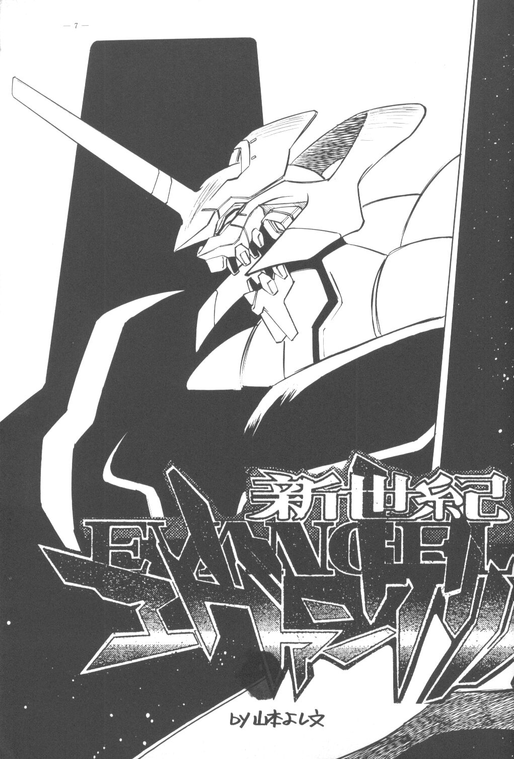 Meirei Denpa Shinzou Teishi page 4 full