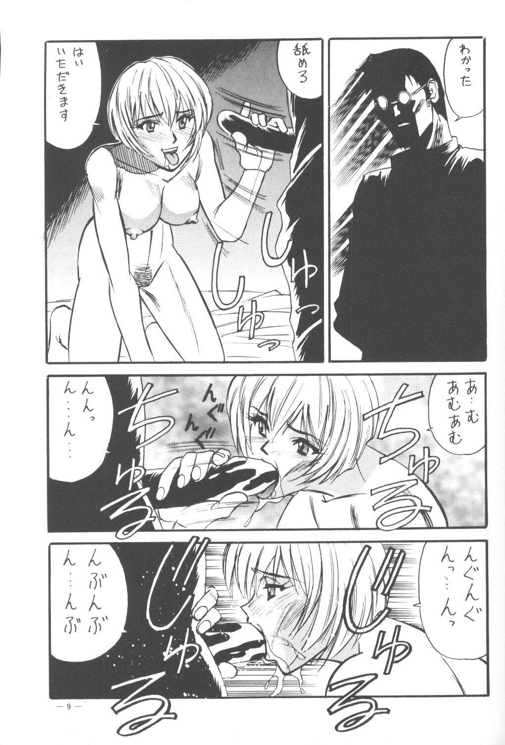 Meirei Denpa Shinzou Teishi page 6 full