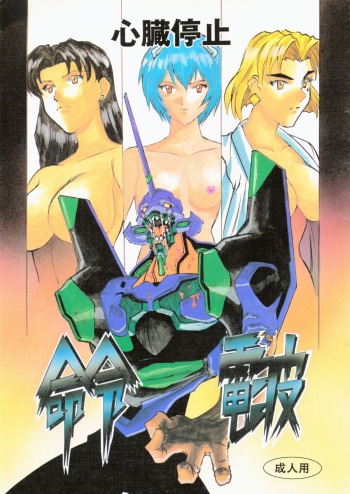 Meirei Denpa Shinzou Teishi cover