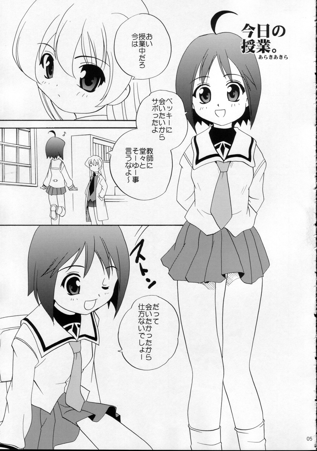 Pani Puni page 5 full