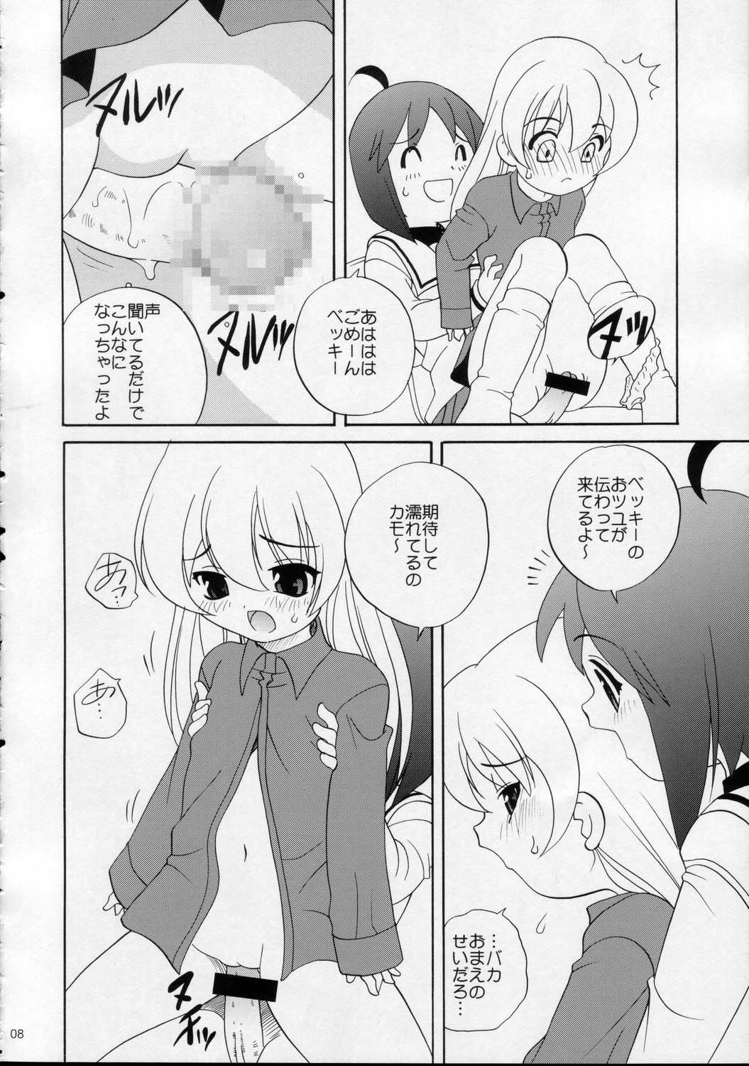 Pani Puni page 8 full