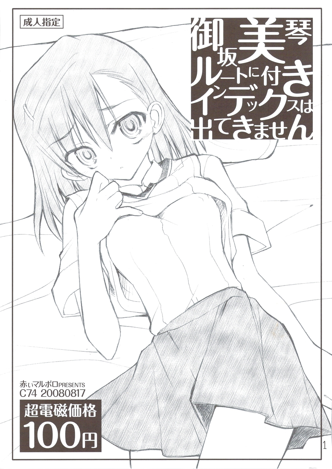Misaka Mikoto Route ni Tsuki Index ha Dete Kimasen page 1 full