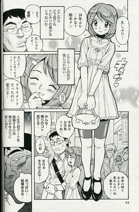 Cherry Boy &amp; Virgin Girl? page 1 full
