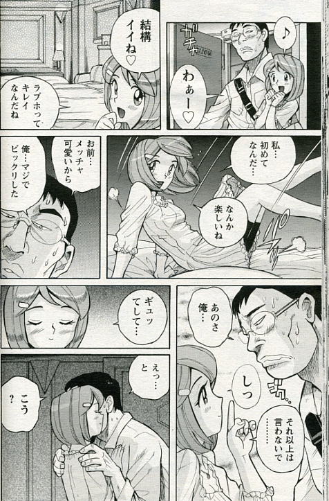 Cherry Boy &amp; Virgin Girl? page 3 full