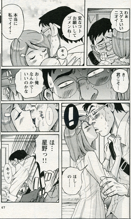 Cherry Boy &amp; Virgin Girl? page 4 full