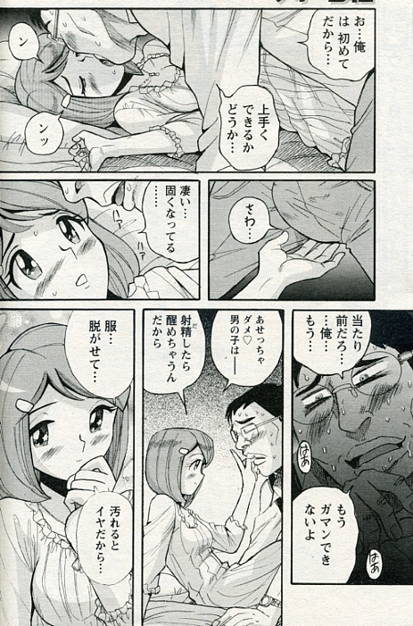 Cherry Boy &amp; Virgin Girl? page 5 full