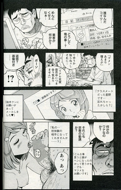 Cherry Boy &amp; Virgin Girl? page 9 full