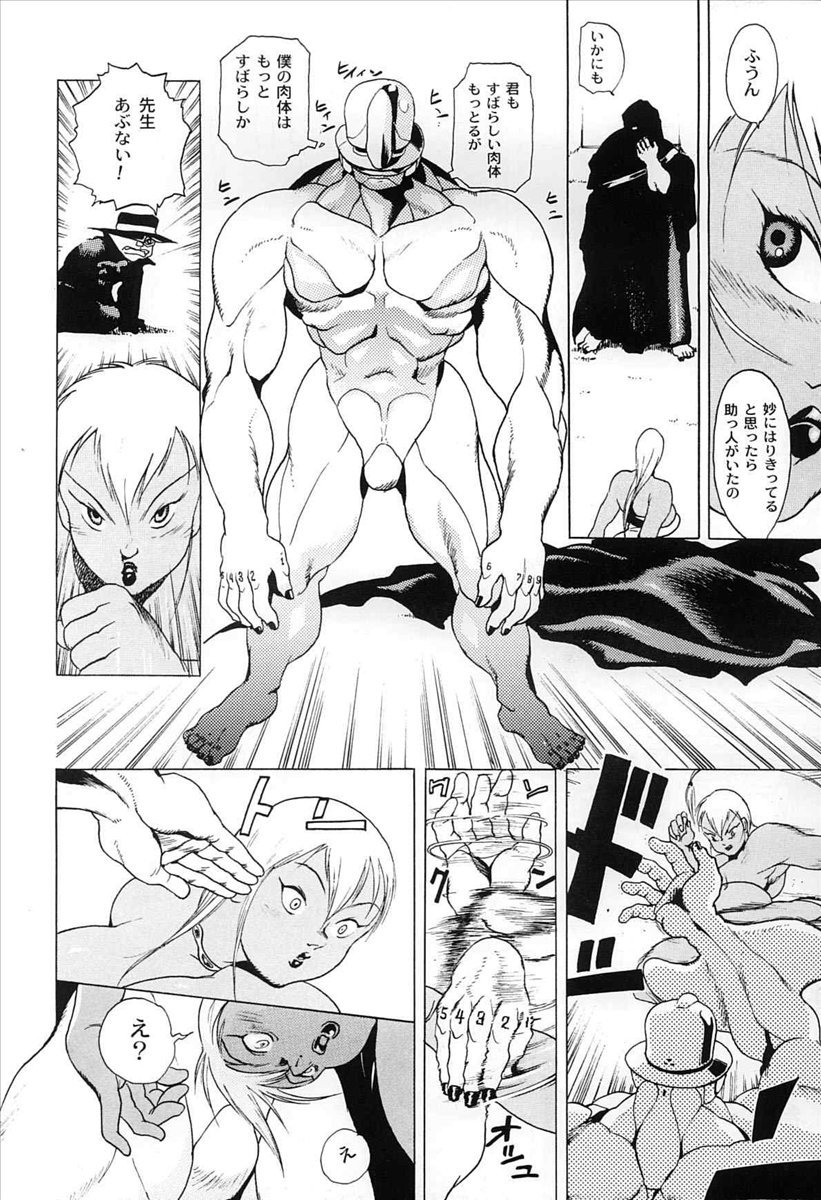 GG QUATRE "CAT DANCE" page 6 full