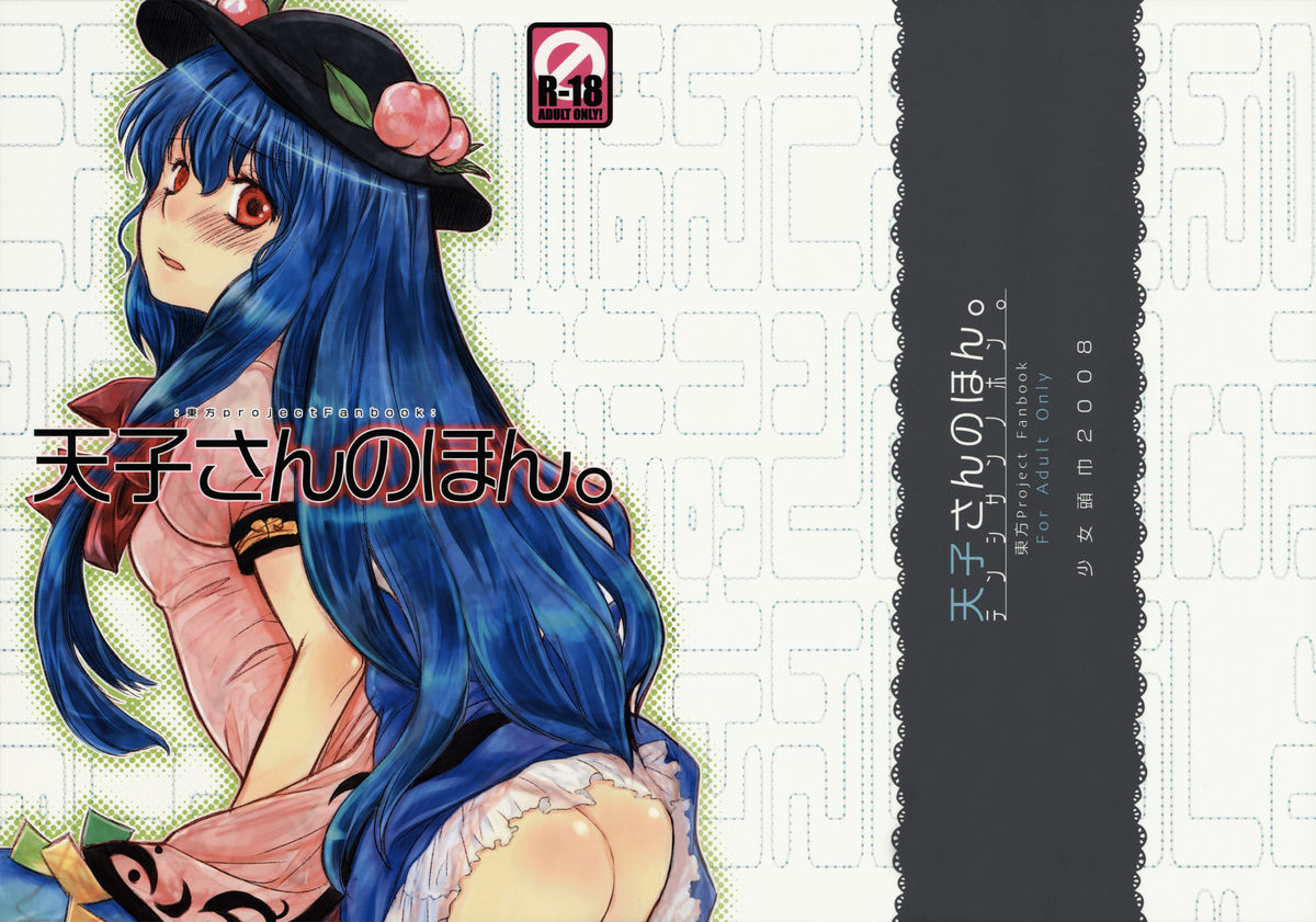 Tenshi-san no Hon. page 1 full