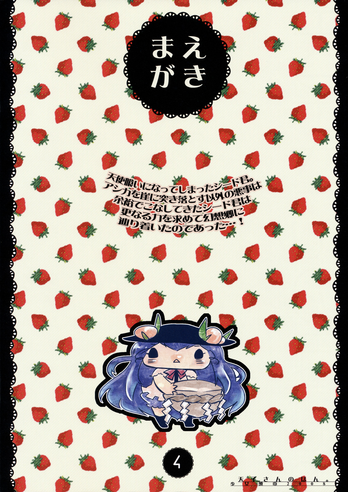 Tenshi-san no Hon. page 3 full