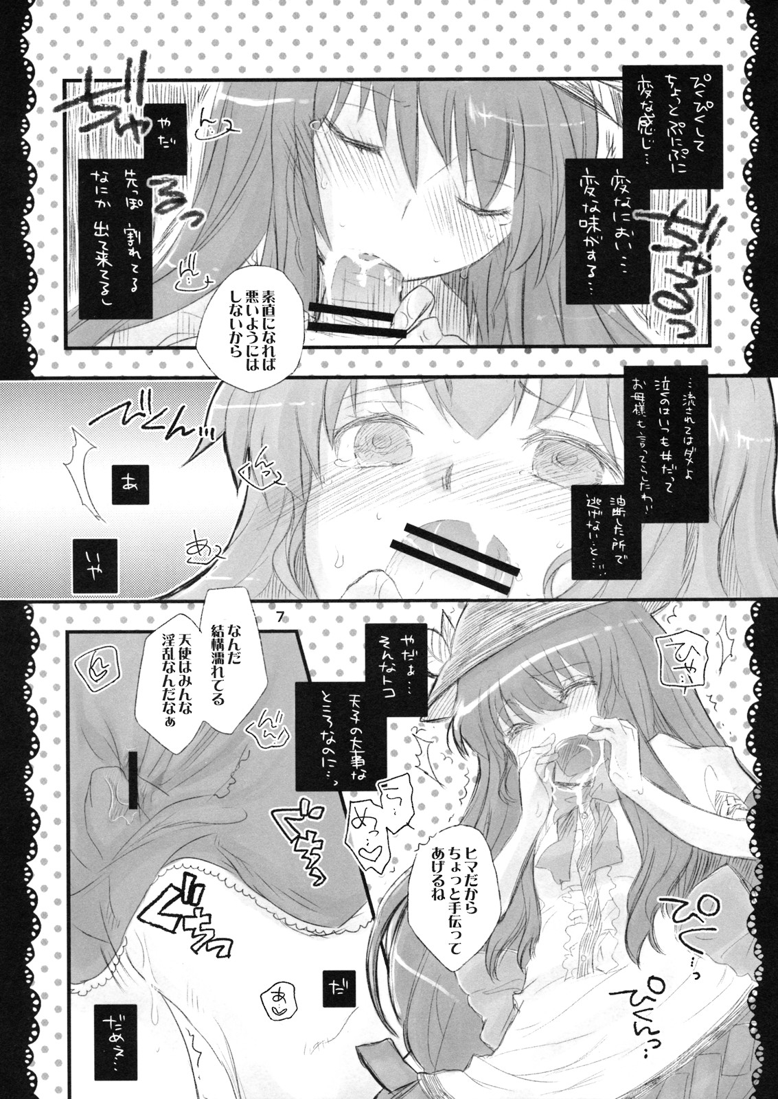 Tenshi-san no Hon. page 6 full