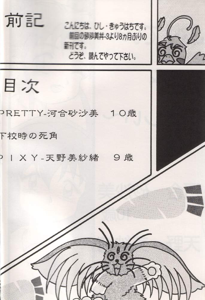 Pretty &amp; Pixy page 3 full