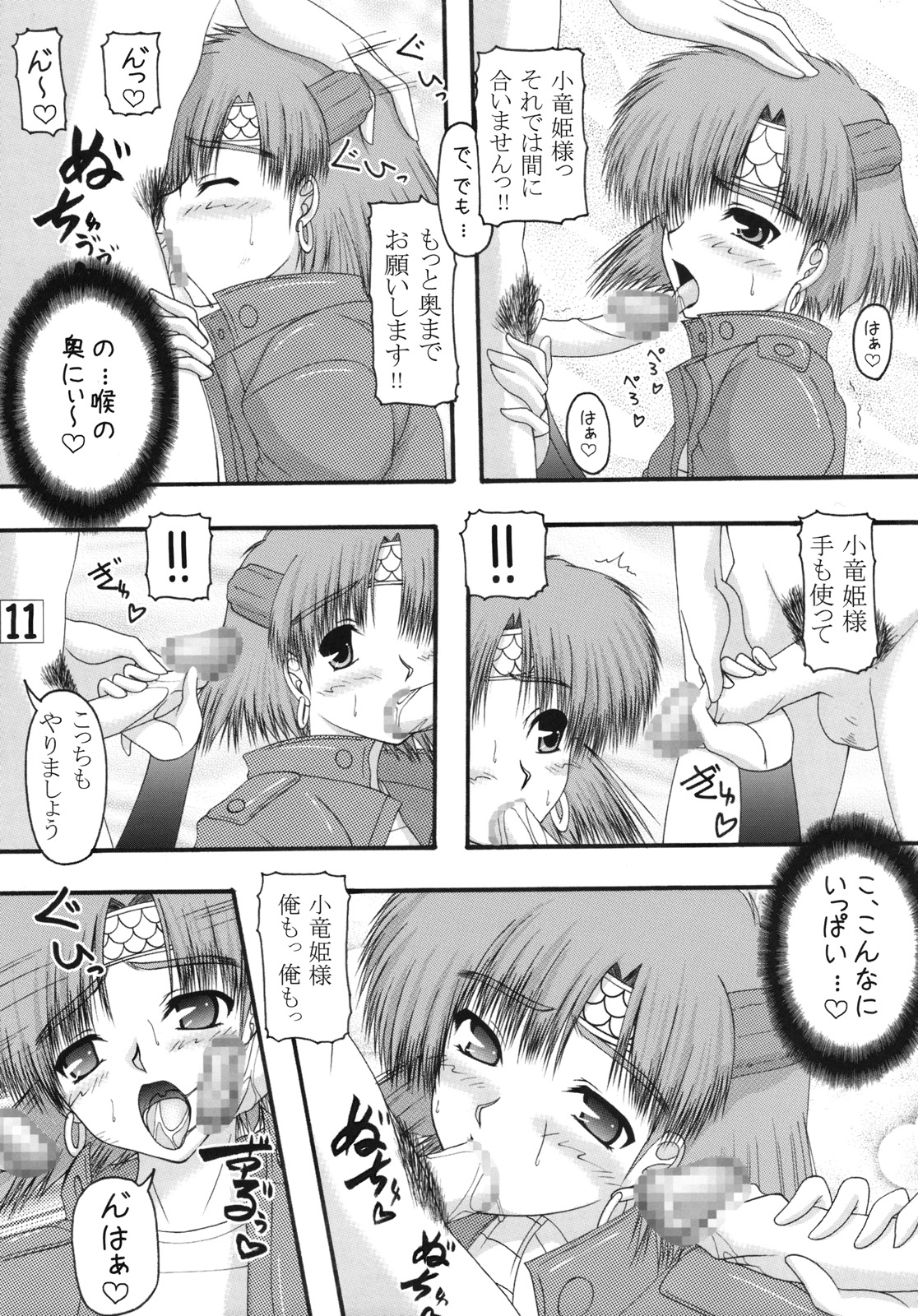 Ryuu to Hebi - Dragon and Snake page 10 full