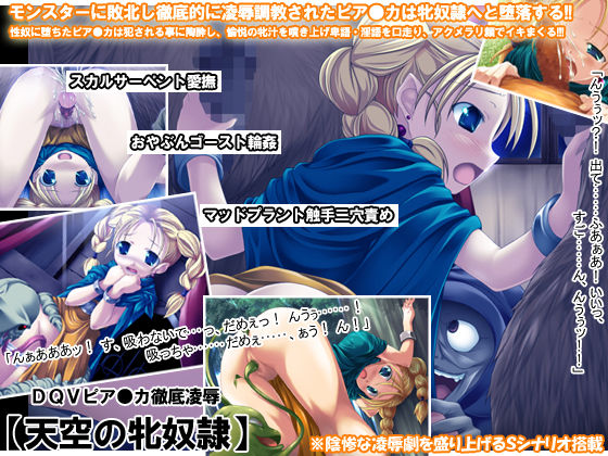 DQV Bianca Tettei Ryoujoku "Tenkuu no Mesu Dorei" page 1 full