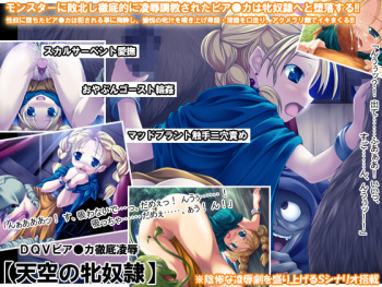 DQV Bianca Tettei Ryoujoku "Tenkuu no Mesu Dorei" cover