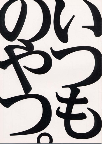 Itsumo no Yatsu. cover
