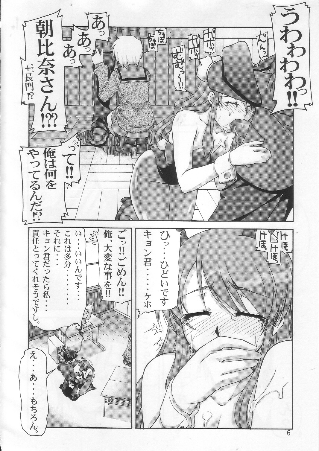 SOS-Dan Shiki Sekai Kyuushutsu | Sos-dan style World Rescue page 6 full