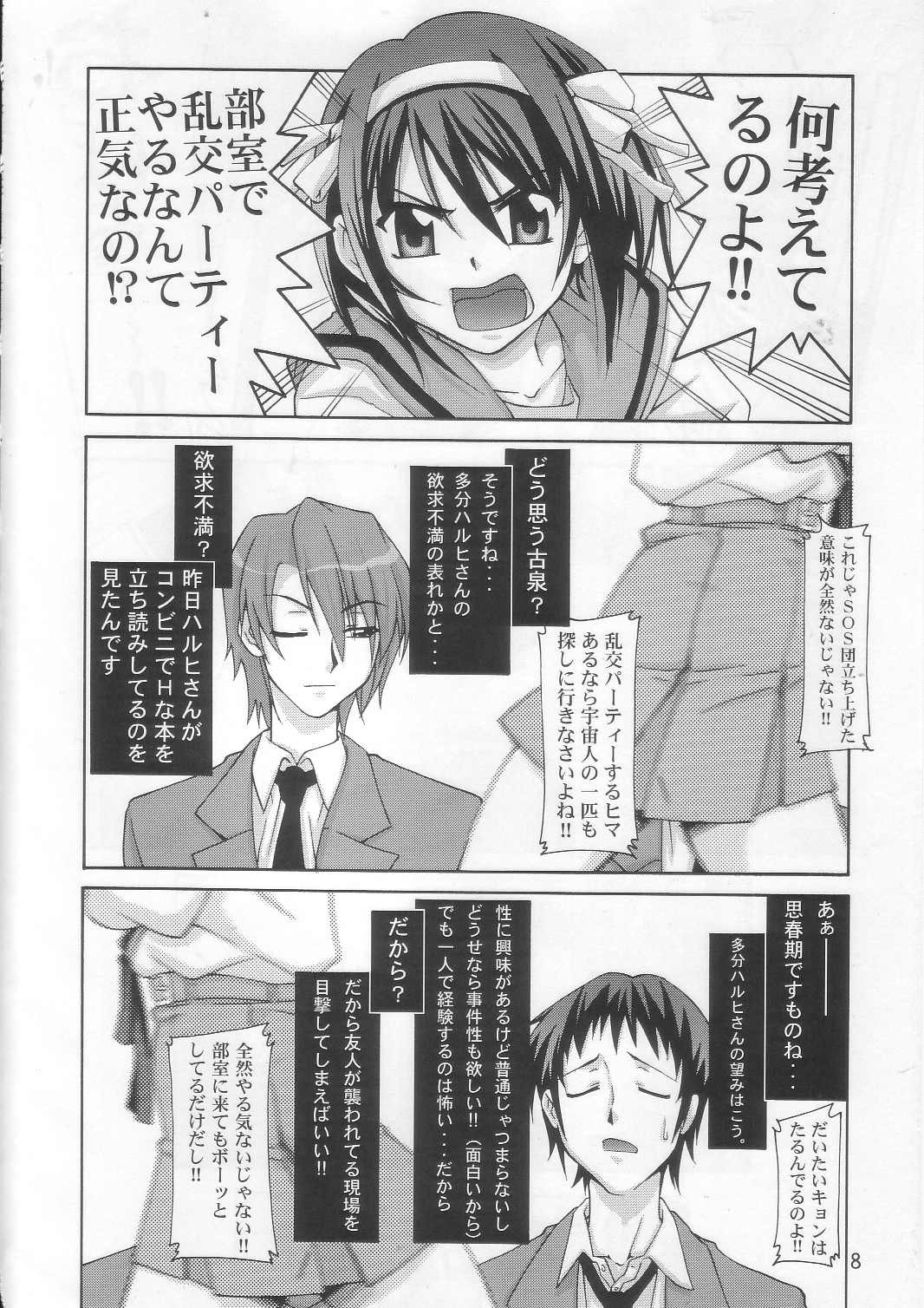 SOS-Dan Shiki Sekai Kyuushutsu | Sos-dan style World Rescue page 8 full