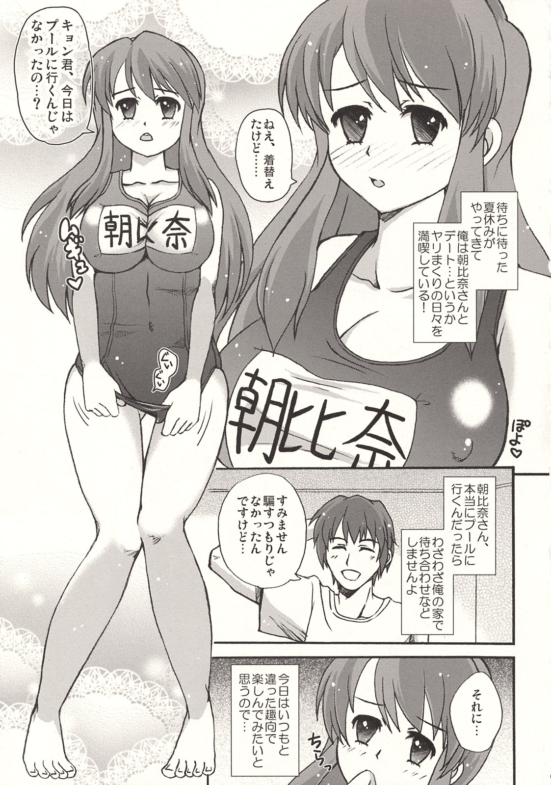 Choi Fetishism page 2 full