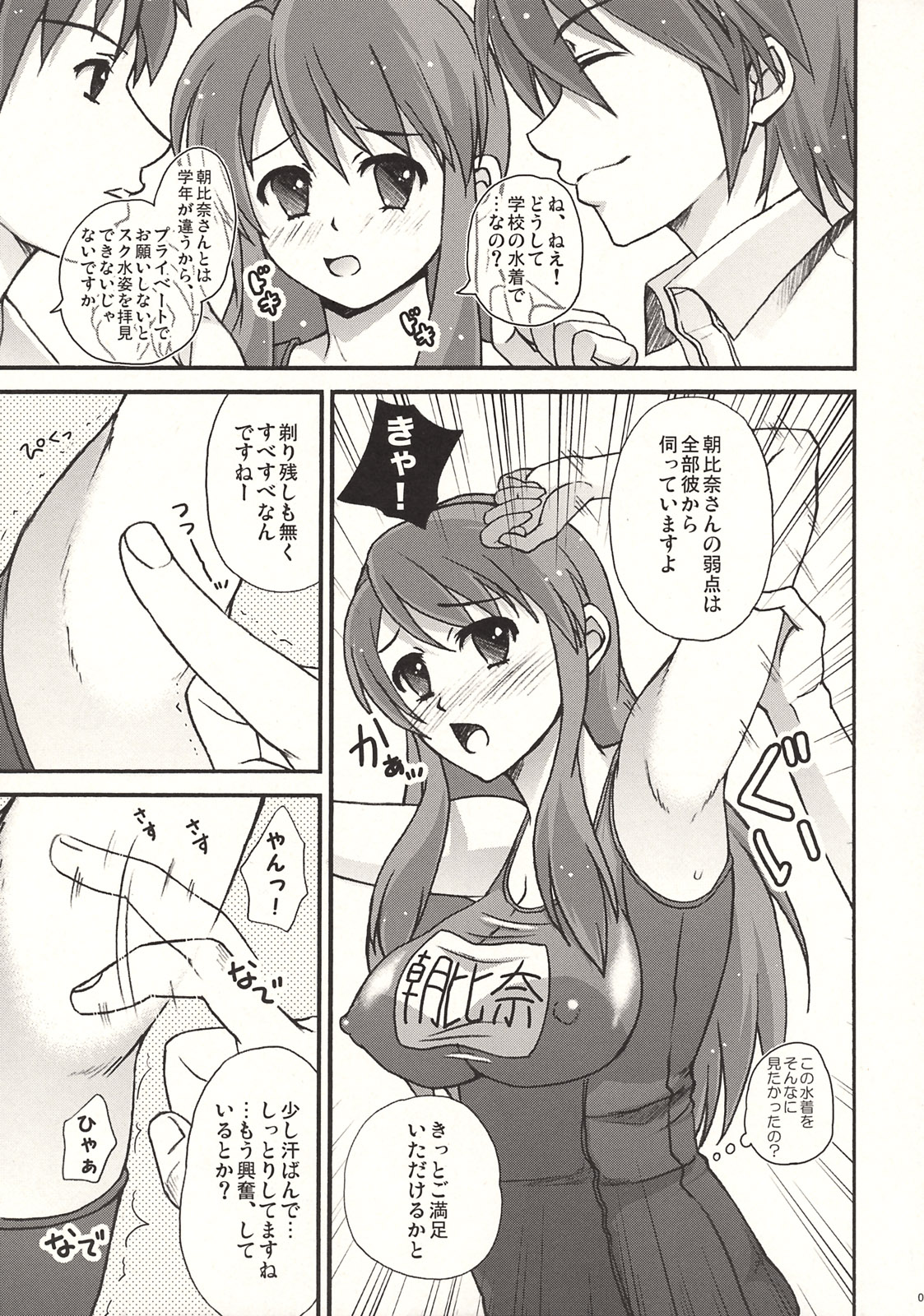 Choi Fetishism page 4 full