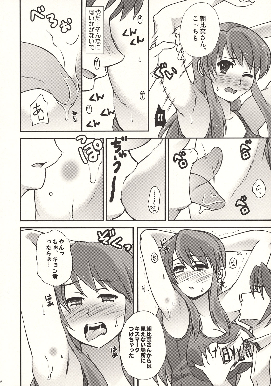 Choi Fetishism page 5 full