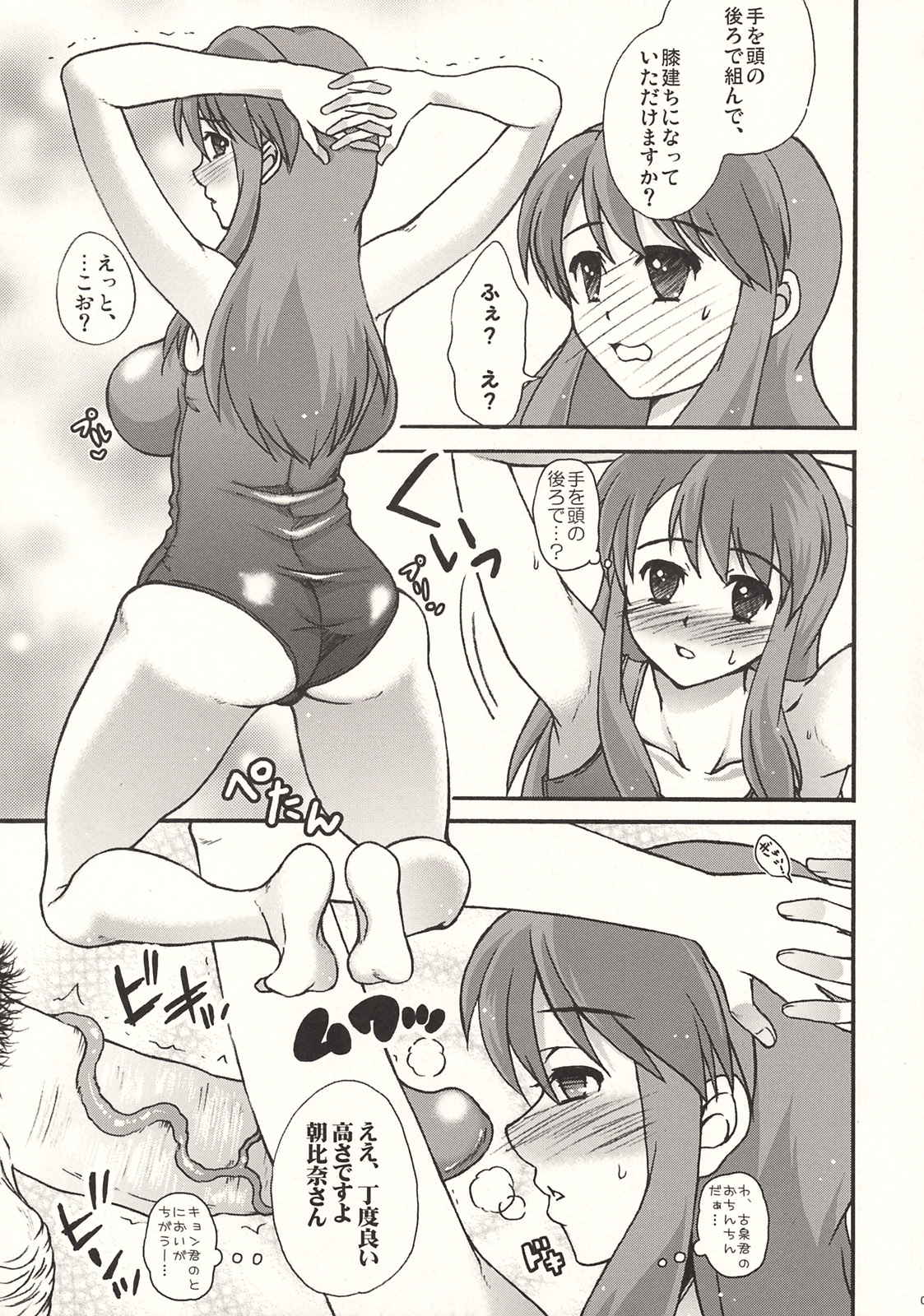Choi Fetishism page 6 full