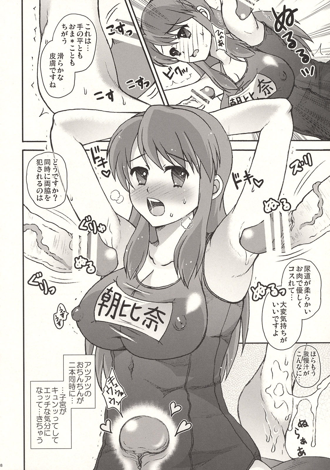 Choi Fetishism page 7 full