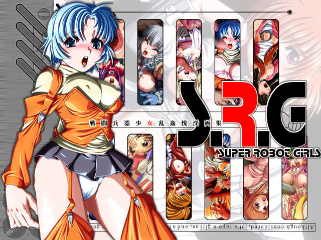 S.R.G ~Super Robot Girls~ page 1 full