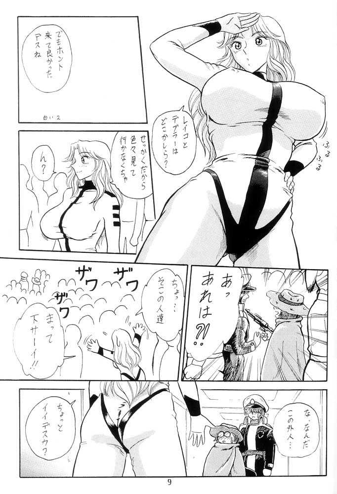 Ganso! Uchiage Suihanki page 10 full