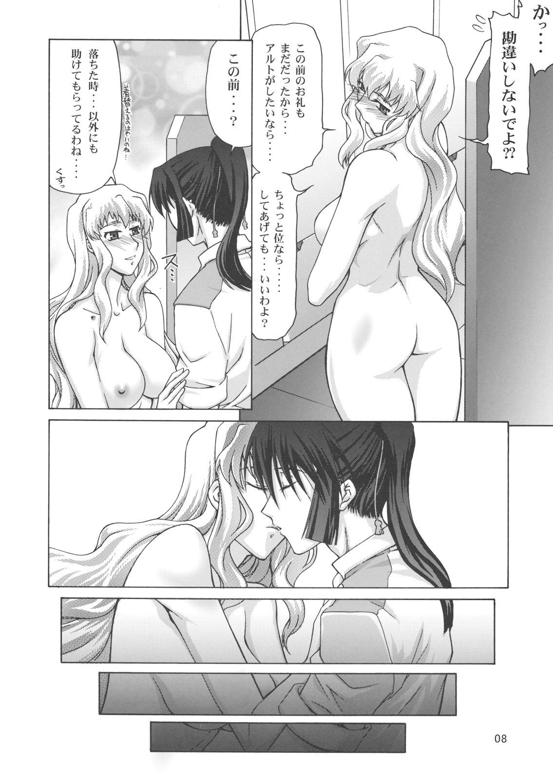 TSUNDERE Frontier page 7 full
