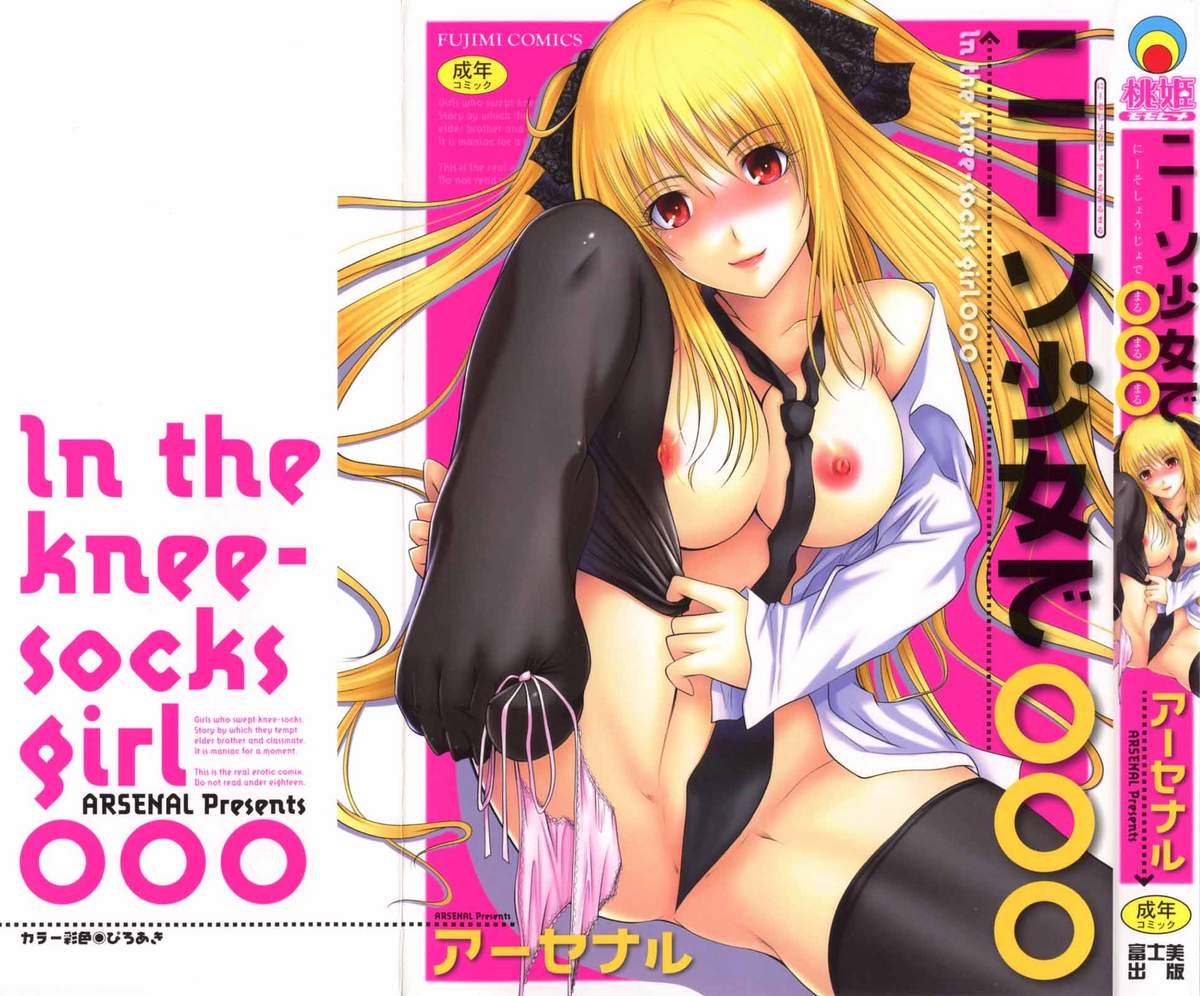 Ni-So Shoujo de - In the Knee-Socks Girl... page 1 full