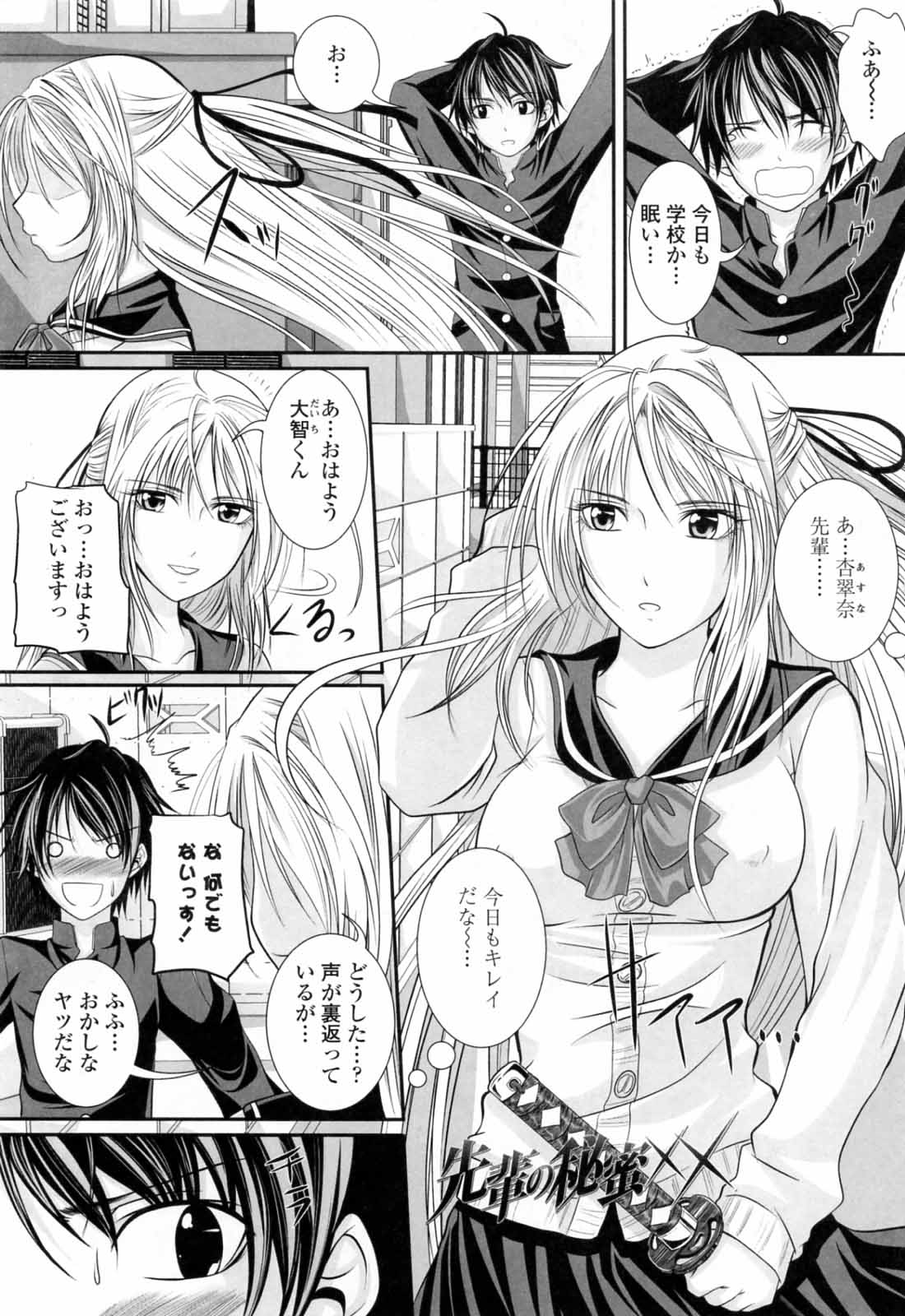Ni-So Shoujo de - In the Knee-Socks Girl... page 9 full