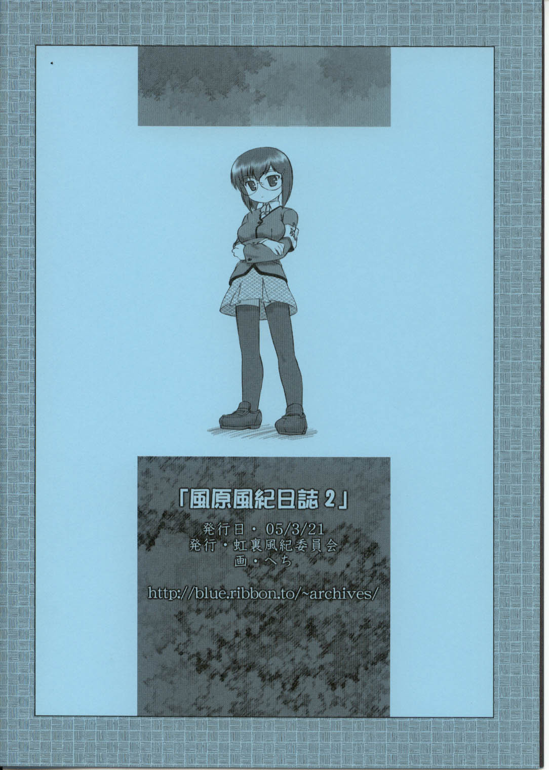 Kazahara Fuuki Nisshi 2 page 10 full