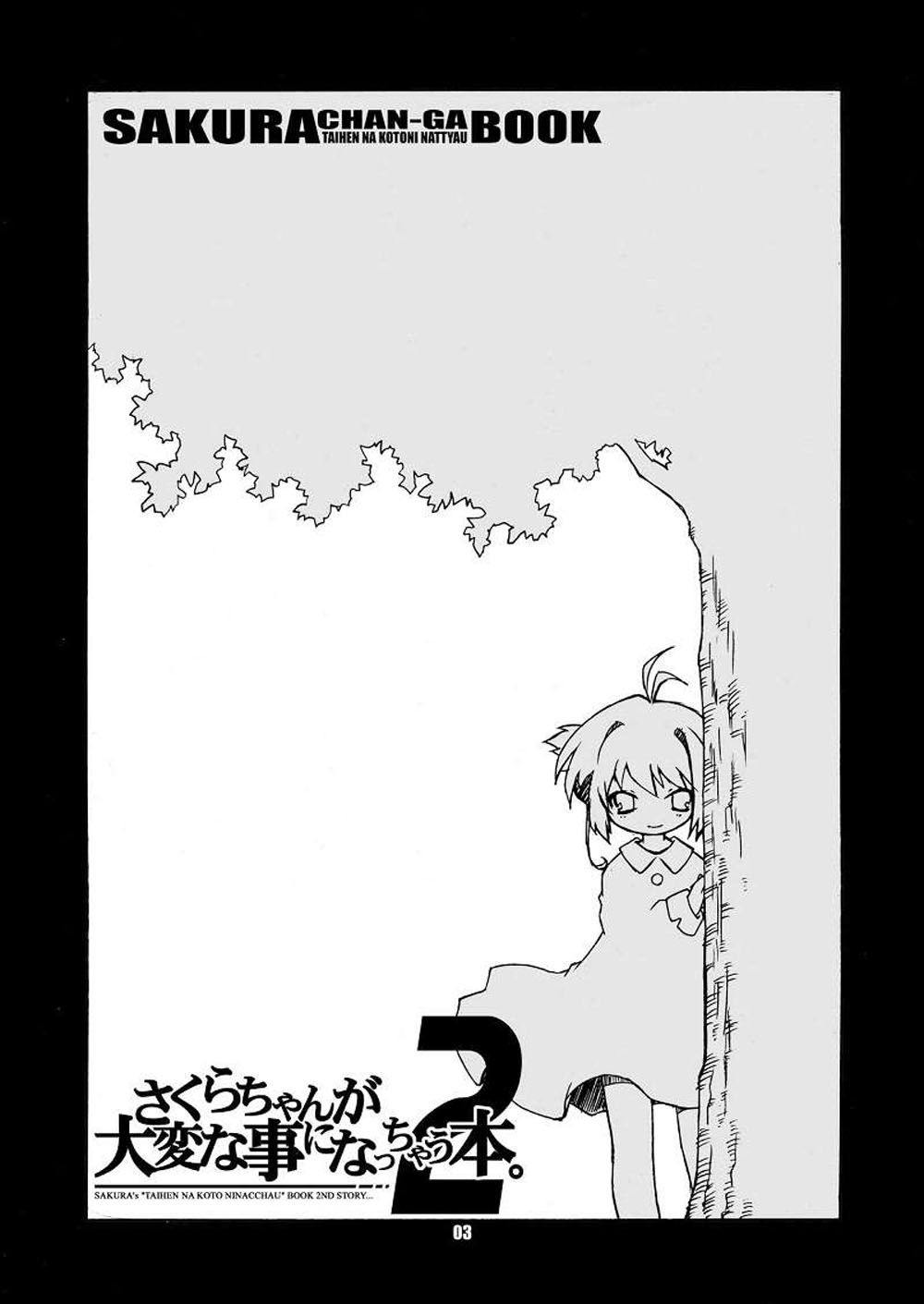 Sakura-chan ga Taihen na Koto ni Nacchau Hon. 2 page 3 full