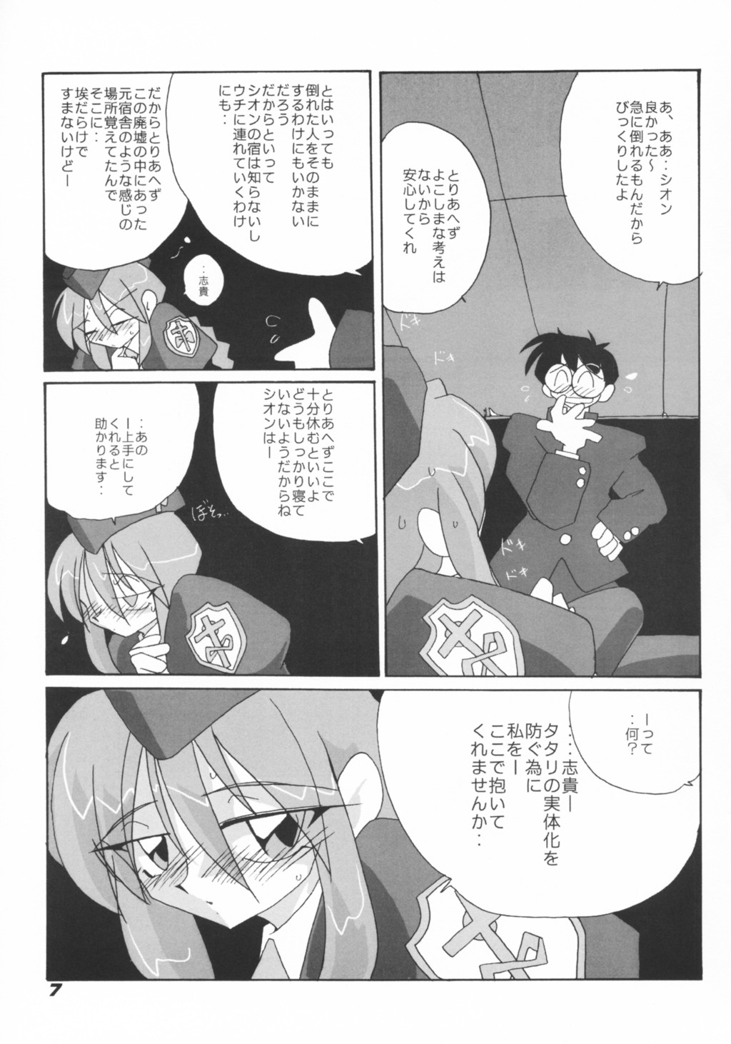 N-plus #6 page 8 full