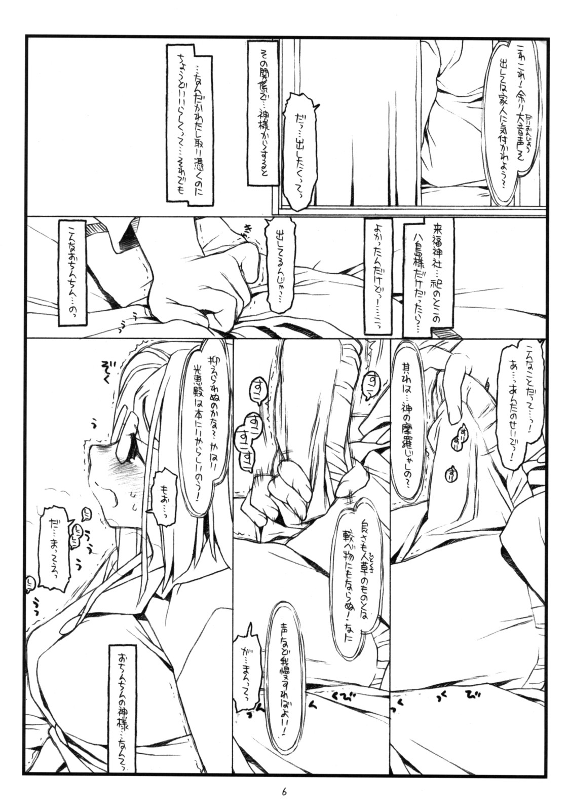 Kamisama no Inai Tsuki page 5 full