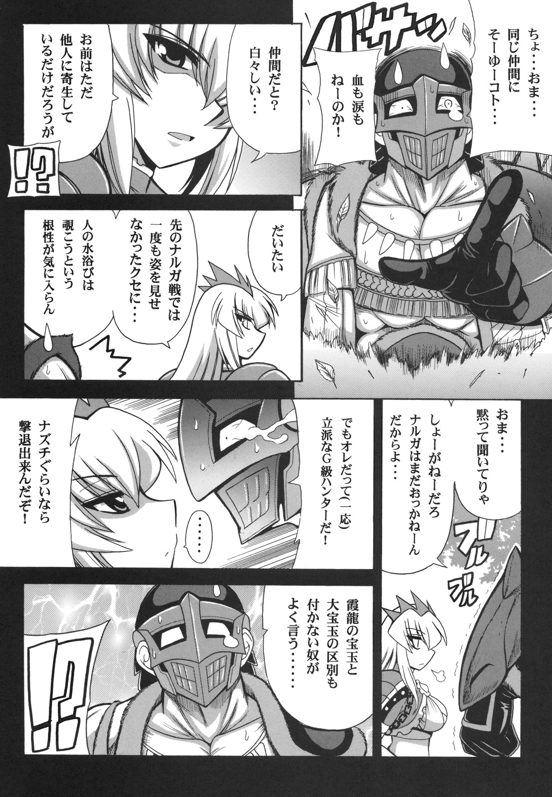 G kyu Jigoku 2nd ~Bakuen no Shimai~ page 5 full