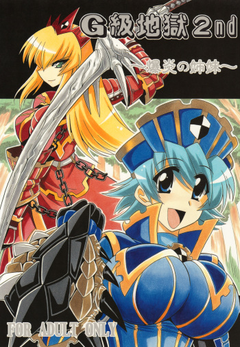 G kyu Jigoku 2nd ~Bakuen no Shimai~ cover