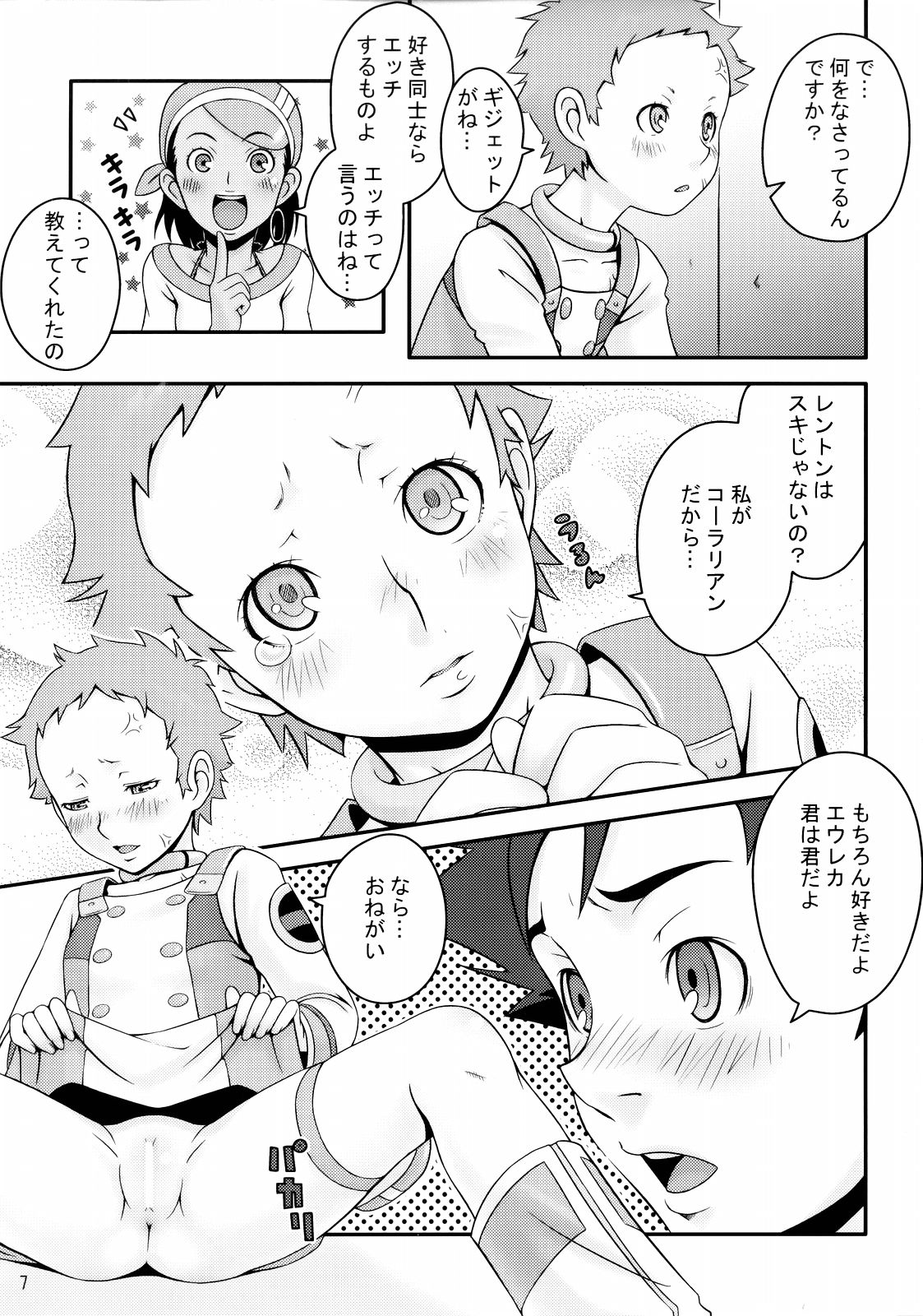 Princess Coral page 7 full