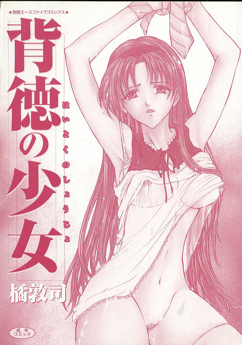 Haitoku no Shoujo | Immoral Girls page 2 full