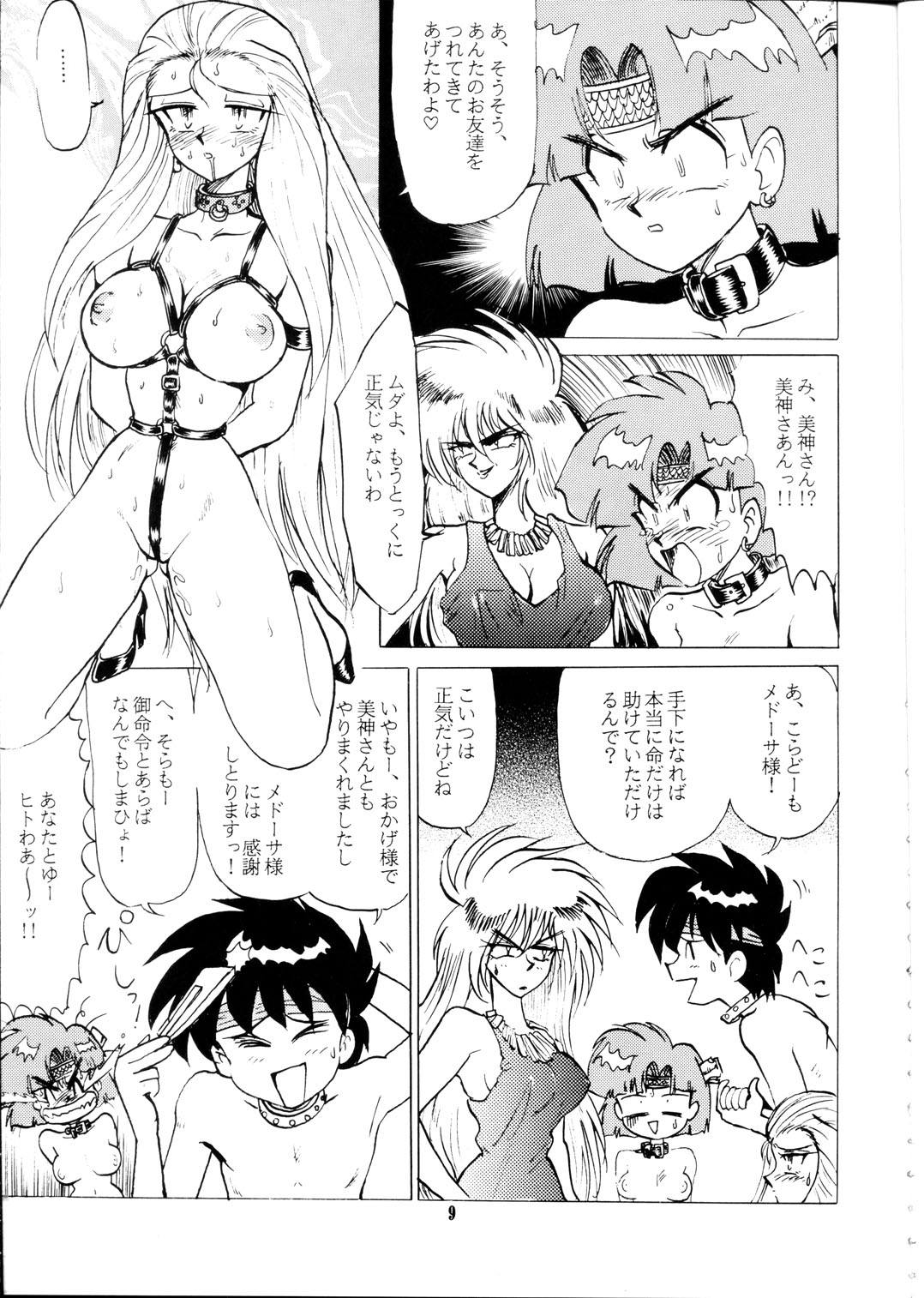 Otoshiyagatte page 8 full