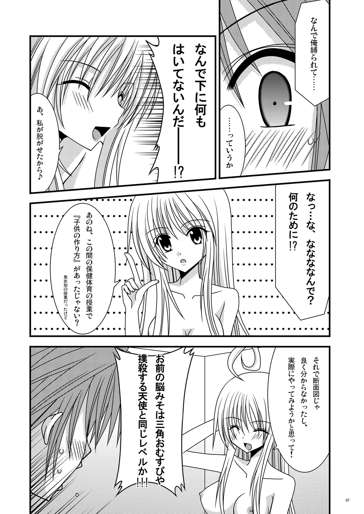 OVER THE TROUBLE! page 7 full