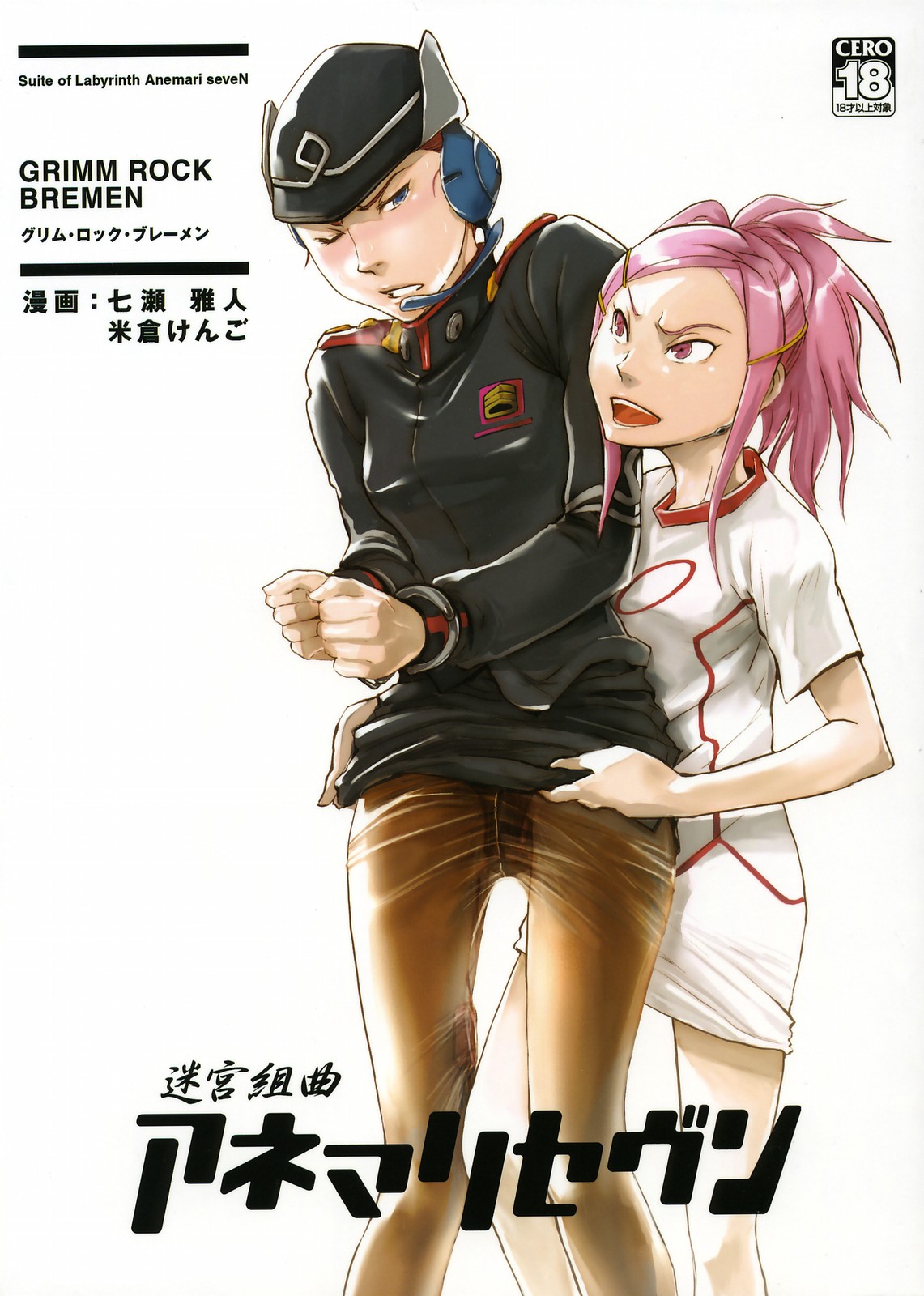 Meikyuu Kumikyoku Anemari Seven | Suite of Labyrinth page 1 full