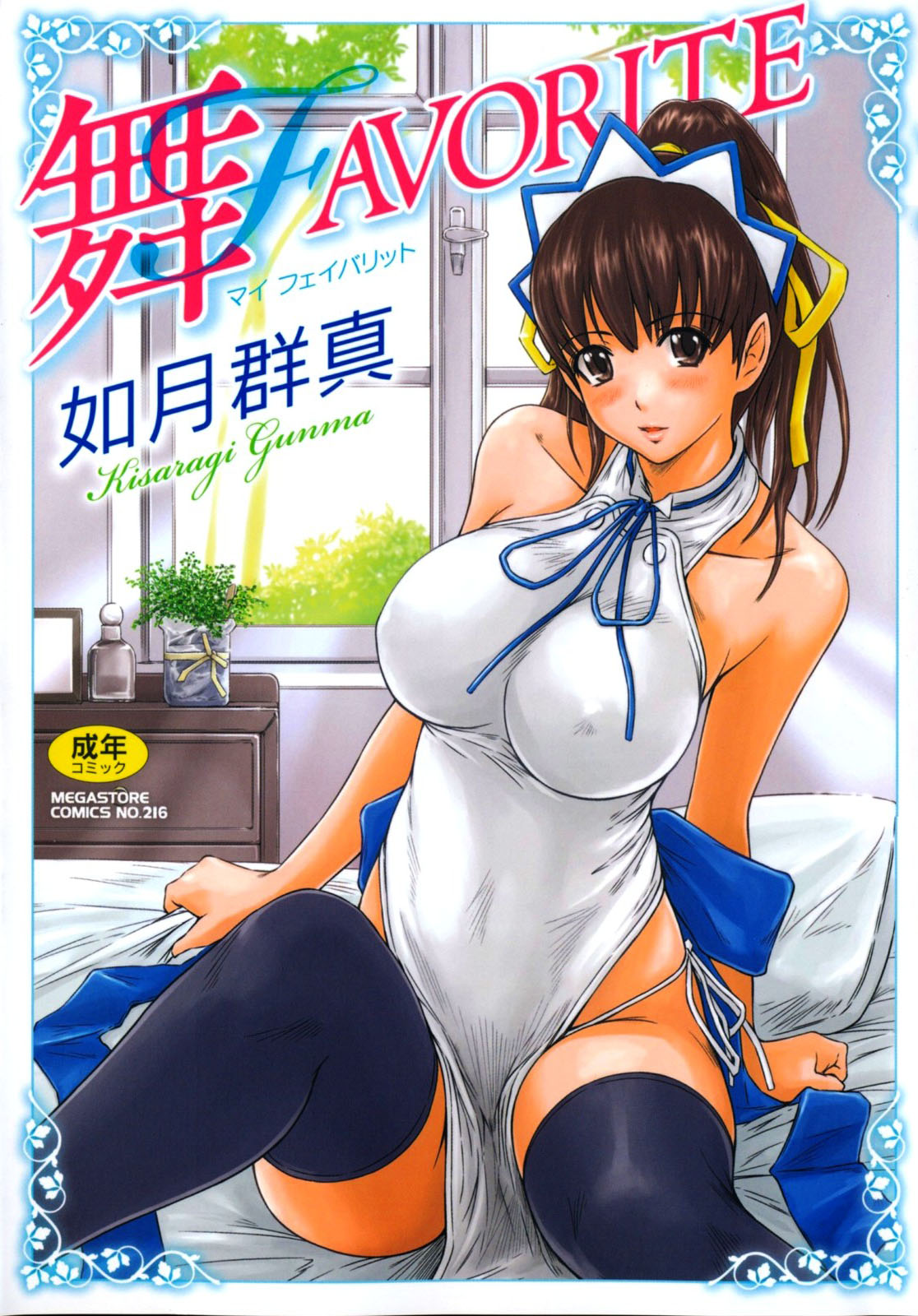 Mai Favorite Ch.1-8 page 1 full