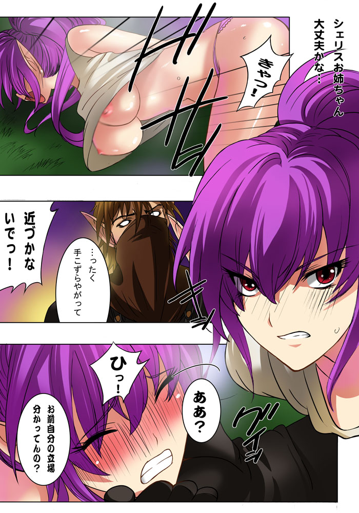 Elf Hunting 1 ～ Dai Ichi Maku Elf no Toubousha ～ page 5 full