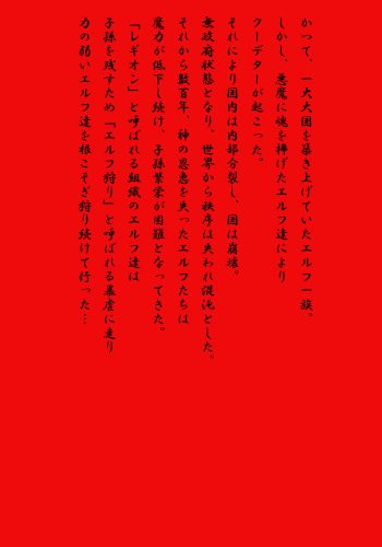 Elf Hunting 1 ～ Dai Ichi Maku Elf no Toubousha ～ cover