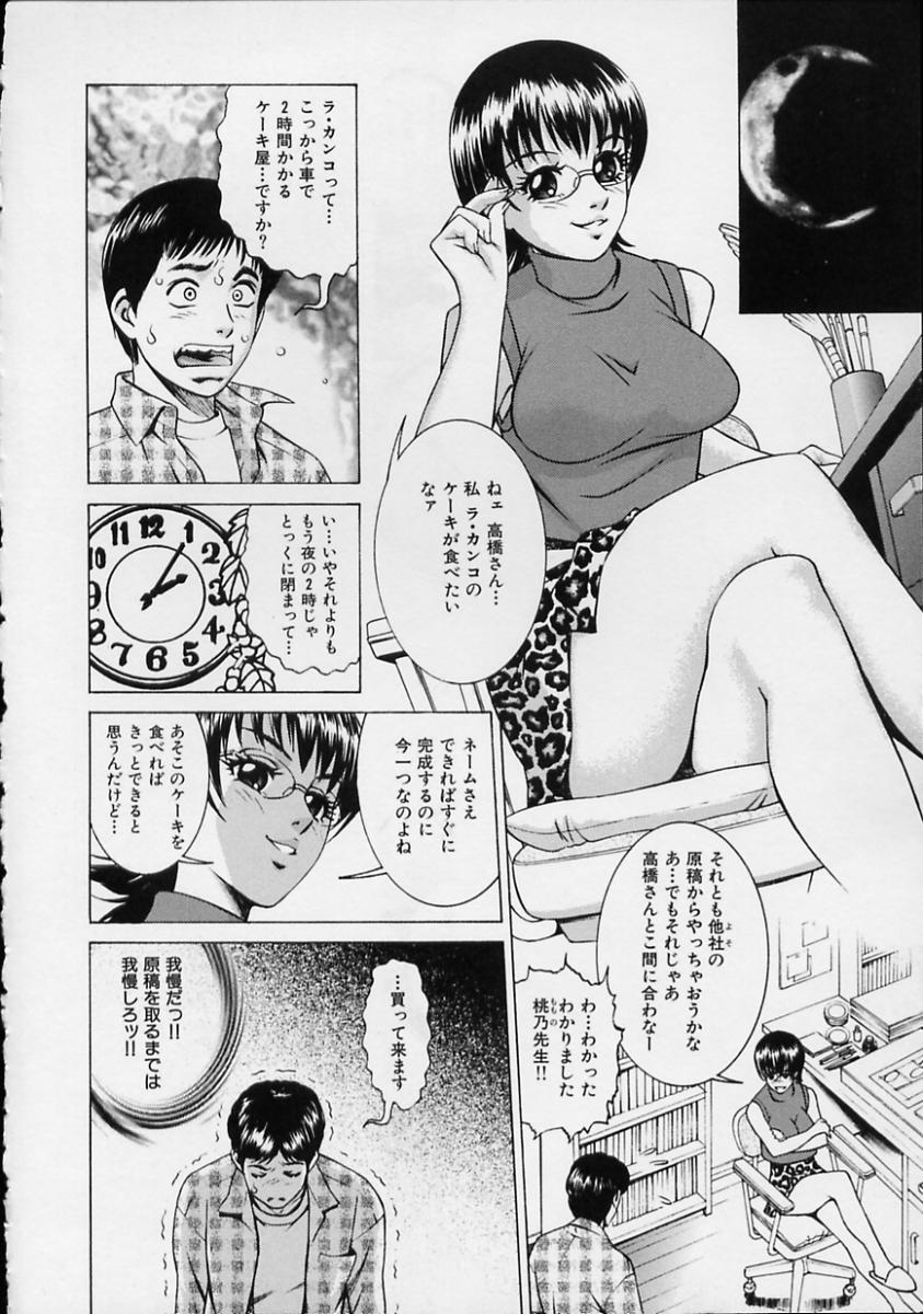 Joryuu Ero Mangaka Monogatari page 8 full
