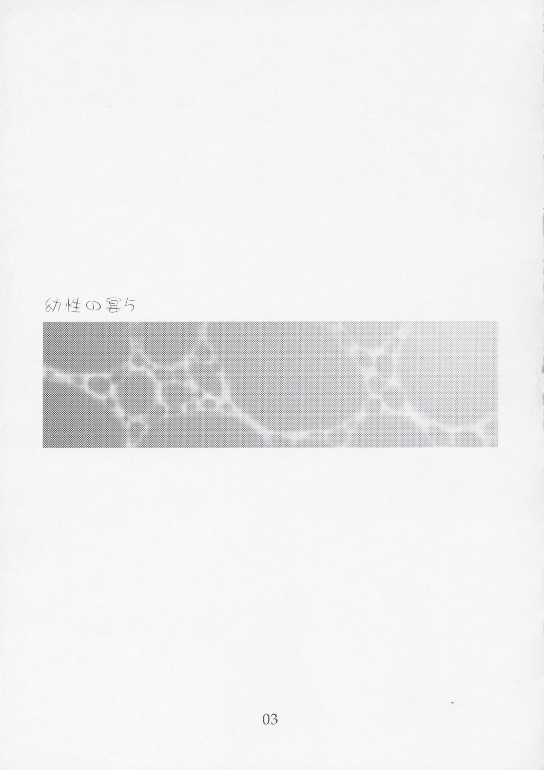 Yousei No Utage 5 page 2 full